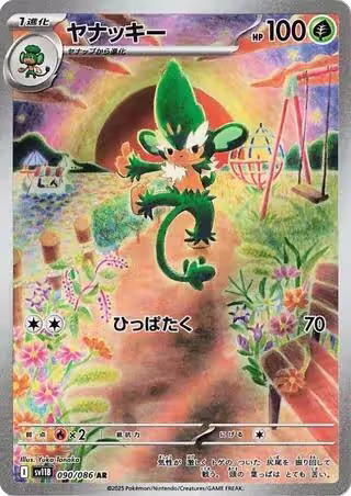 Simisage - 090/086 (090/086), Black Bolt — Pokémon JP card price