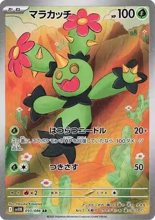 Maractus - 093/086 (093/086), Black Bolt — Pokémon JP card price