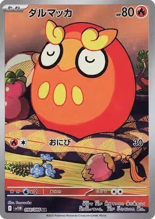 Darumaka - 098/086 (098/086), Black Bolt — Pokémon JP card price