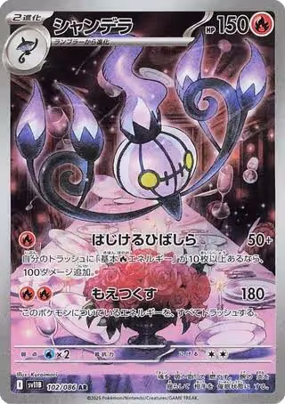 Chandelure - 102/086 (102/086), Black Bolt — Pokémon JP card price