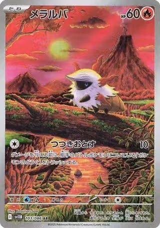 Larvesta - 103/086 (103/086), Black Bolt — Pokémon JP card price