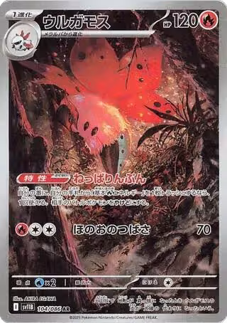 Volcarona - 104/086 (104/086), Black Bolt — Pokémon JP card price