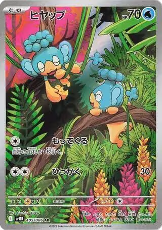 Panpour - 105/086 (105/086), Black Bolt — Pokémon JP card price