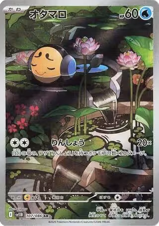 Tympole - 107/086 (107/086), Black Bolt — Pokémon JP card price