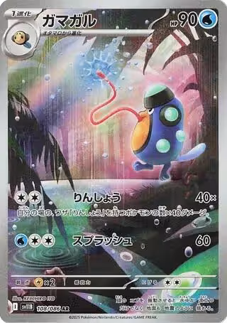 Palpitoad - 108/086 (108/086), Black Bolt — Pokémon JP card price