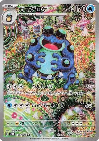 Seismitoad - 109/086 (109/086) — card price