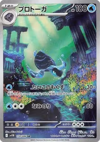 Tirtouga - 110/086 (110/086), Black Bolt — Pokémon JP card price