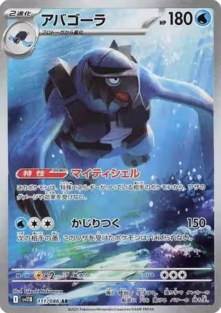 Carracosta - 111/086 (111/086), Black Bolt — Pokémon JP card price