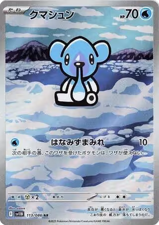 Cubchoo - 113/086 (113/086), Black Bolt — Pokémon JP card price