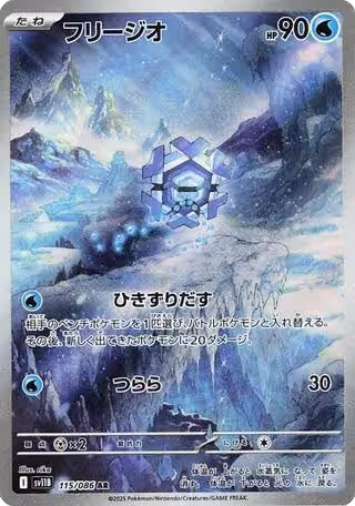 Cryogonal - 115/086 (115/086), Black Bolt — Pokémon JP card price