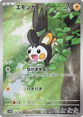 Emolga - 116/086 (116/086), Black Bolt — Pokémon JP card price