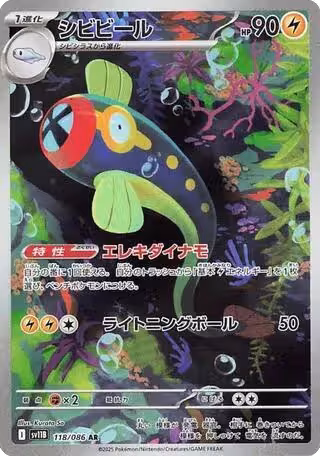 Eelektrik - 118/086 (118/086), Black Bolt — Pokémon JP card price