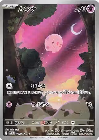 Munna - 121/086 (121/086), Black Bolt — Pokémon JP card price