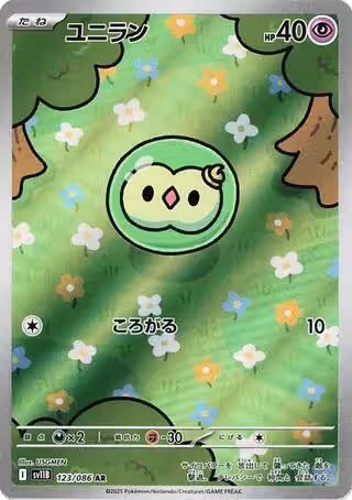 Solosis - 123/086 (123/086), Black Bolt — Pokémon JP card price