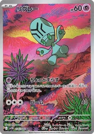Elgyem - 126/086 (126/086), Black Bolt — Pokémon JP card price