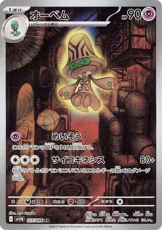 Beheeyem - 127/086 (127/086), Black Bolt — Pokémon JP card price