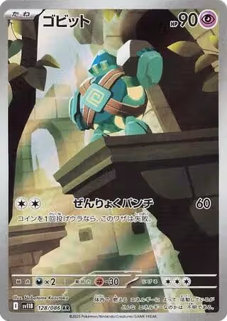 Golett - 128/086 (128/086), Black Bolt — Pokémon JP card price