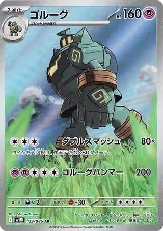 Golurk - 129/086 (129/086), Black Bolt — Pokémon JP card price