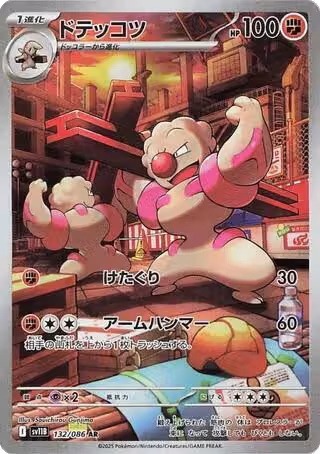 Gurdurr - 132/086 (132/086), Black Bolt — Pokémon JP card price