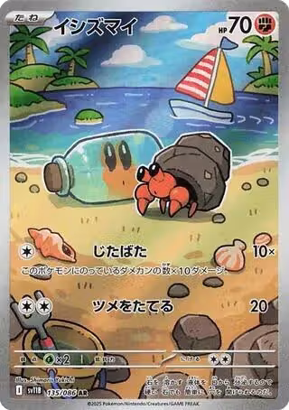 Dwebble - 135/086 (135/086), Black Bolt — Pokémon JP card price