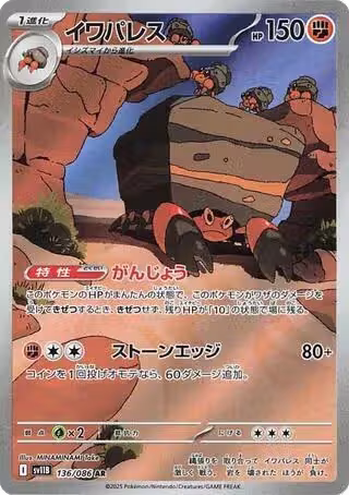 Crustle - 136/086 (136/086), Black Bolt — Pokémon JP card price