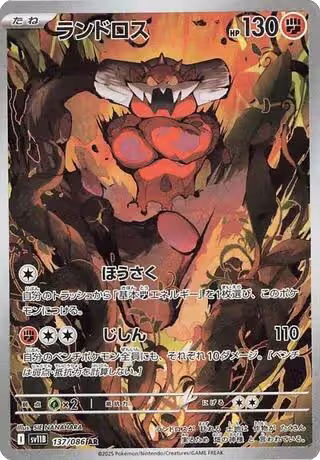 Landorus - 137/086 (137/086), Black Bolt — Pokémon JP card price
