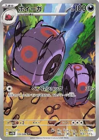 Whirlipede - 139/086 (139/086), Black Bolt — Pokémon JP card price