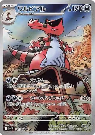 Krookodile - 143/086 (143/086), Black Bolt — Pokémon JP card price