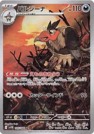 Mandibuzz - 145/086 (145/086), Black Bolt — Pokémon JP card price