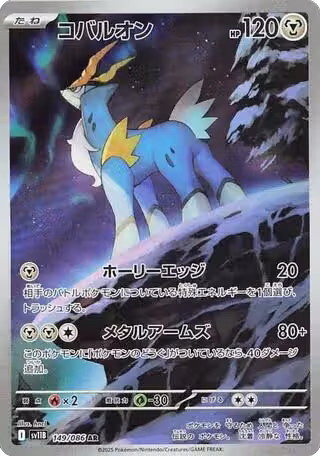 Cobalion - 149/086 (149/086), Black Bolt — Pokémon JP card price