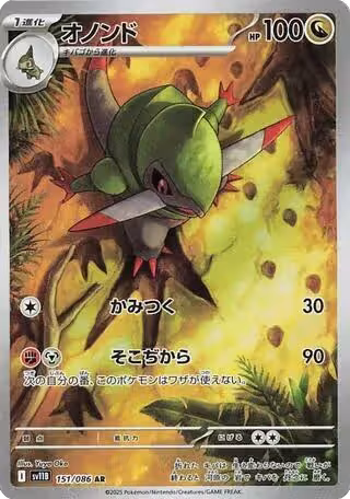 Fraxure - 151/086 (151/086), Black Bolt — Pokémon JP card price