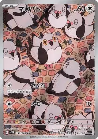 Pidove - 153/086 (153/086), Black Bolt — Pokémon JP card price