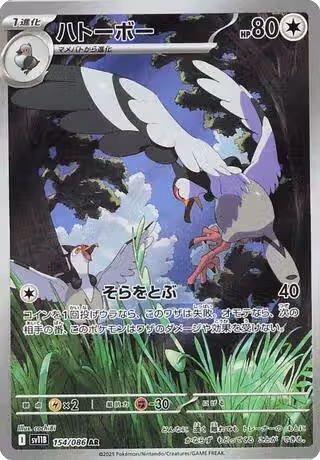 Tranquill - 154/086 (154/086), Black Bolt — Pokémon JP card price