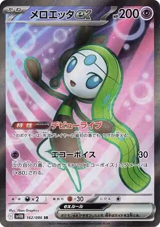 Meloetta ex - 162/086 (162/086), Black Bolt — Pokémon JP card price