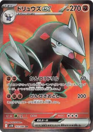 Excadrill ex - 163/086 (163/086), Black Bolt — Pokémon JP card price