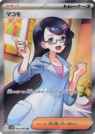 Fennel - 166/086 (166/086), Black Bolt — Pokémon JP card price