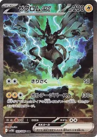 Zekrom ex - 169/086 (169/086) — card price