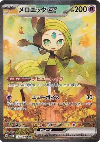 Meloetta ex - 170/086 (170/086), Black Bolt — Pokémon JP card price