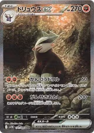 Excadrill ex - 171/086 (171/086), Black Bolt — Pokémon JP card price