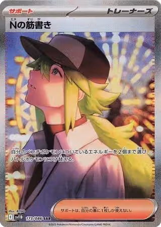 N's Plot - 173/086 (173/086) — card price