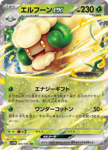 Whimsicott ex - 005/086 (005/086), White Flare — Pokémon JP card price