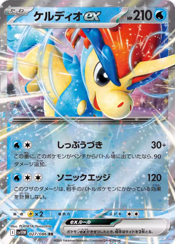 Keldeo ex - 027/086 (027/086), White Flare — Pokémon JP card price
