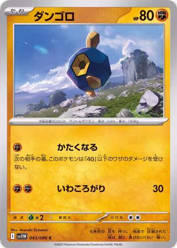 Roggenrola - 043/086 (043/086), White Flare — Pokémon JP card price