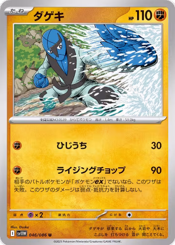 Sawk - 046/086 (046/086), White Flare — Pokémon JP card price