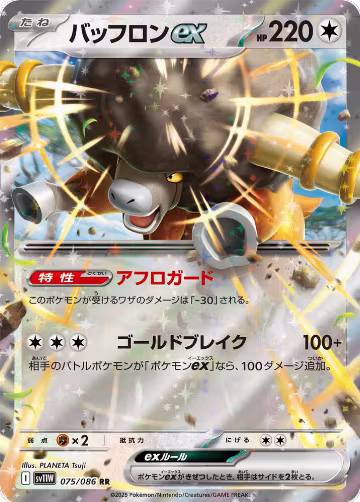 Bouffalant ex - 075/086 (075/086), White Flare — Pokémon JP card price