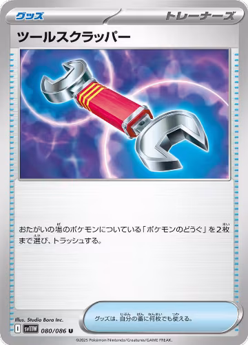 Tool Scrapper (080/086), White Flare — Pokémon JP card price