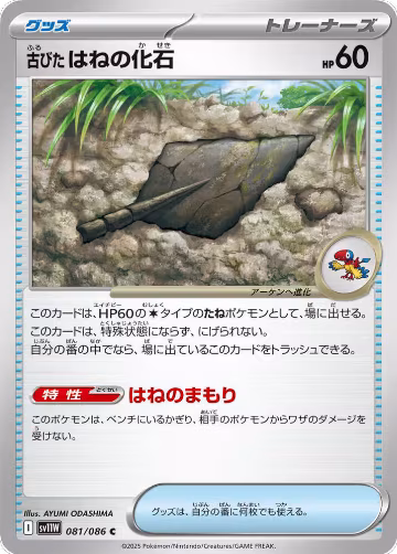 Antique Plume Fossil (081/086), White Flare — Pokémon JP card price