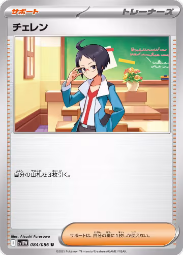 Cheren (084/086), White Flare — Pokémon JP card price