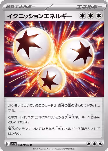 Ignition Energy (086/086), White Flare — Pokémon JP card price