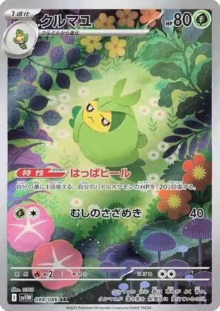 Swadloon - 088/086 (088/086), White Flare — Pokémon JP card price